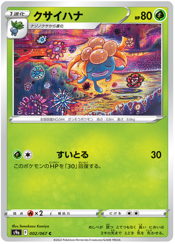 Gloom - s9a 002/067 - JP
