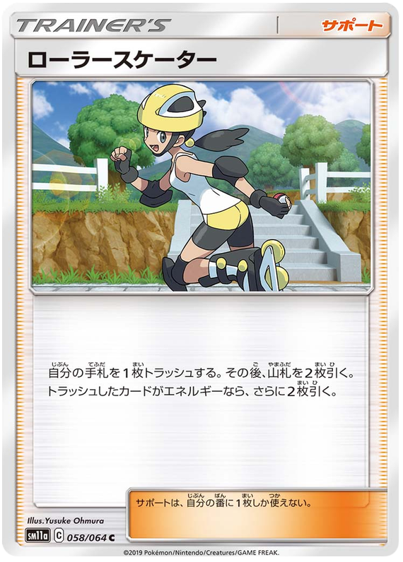 Rollerskater - sm11a 058/064 - JP