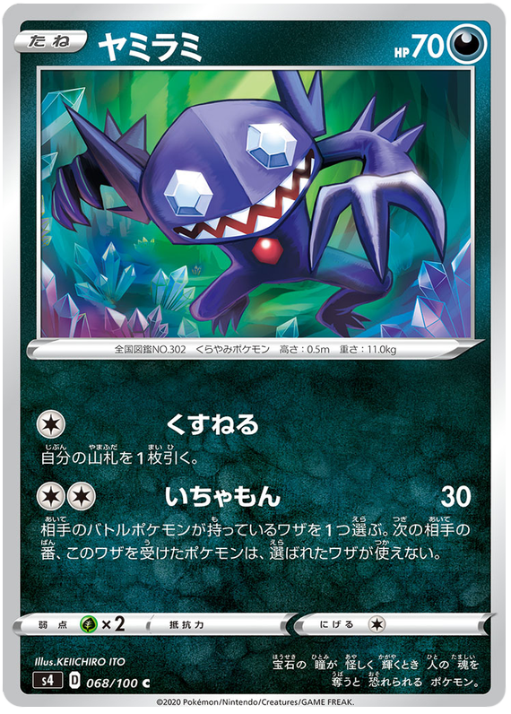 Sableye - s4 068/100 - JP Sableye - s4 068/100 - JP