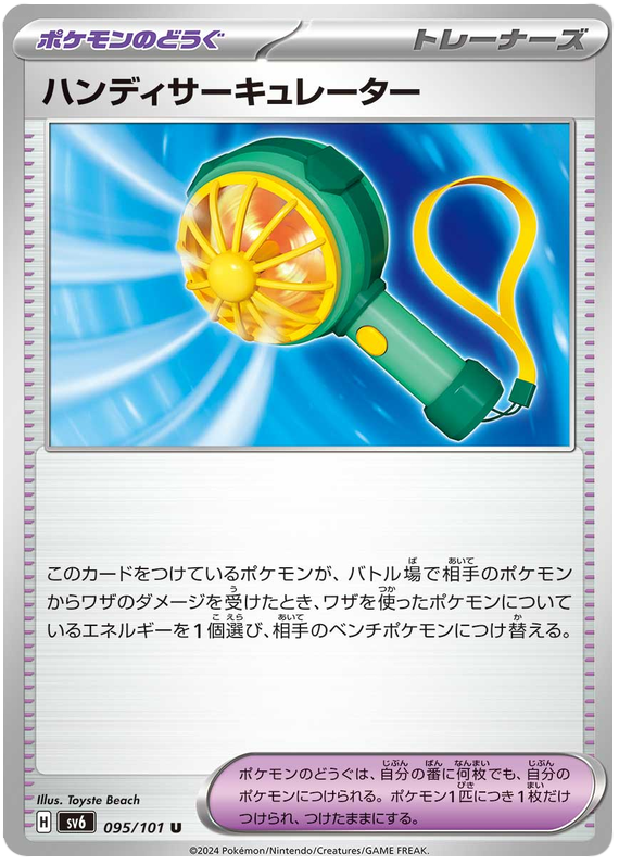 Handy Fan - sv6 095/101 - JP