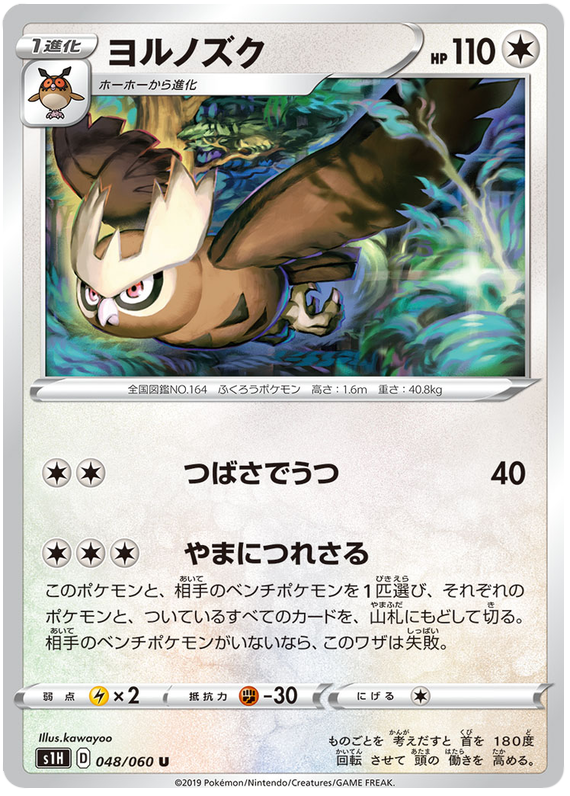 Noctowl - s1H 048/060 - JP