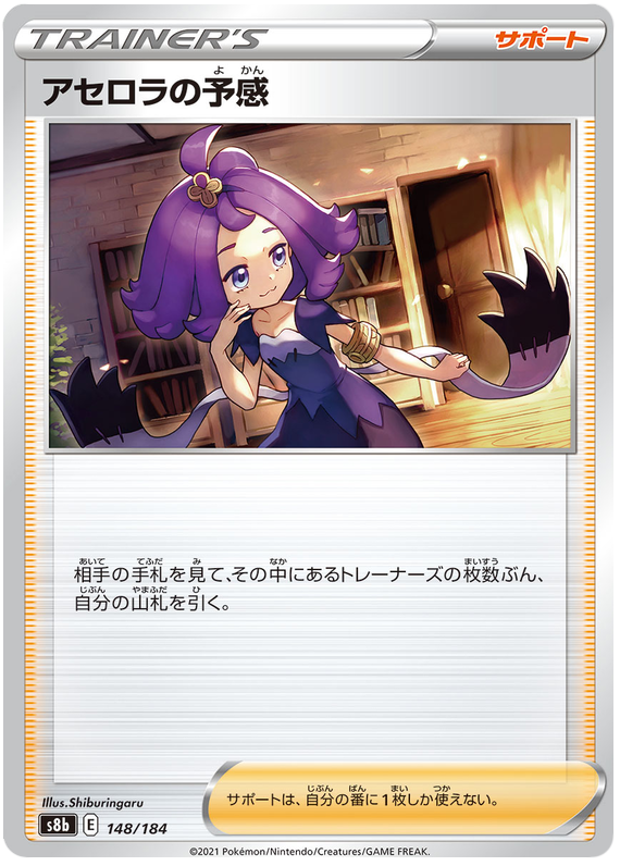 Acerola's Intuition - s8b 148/184 - JP Acerola's Intuition - s8b 148/184 - JP