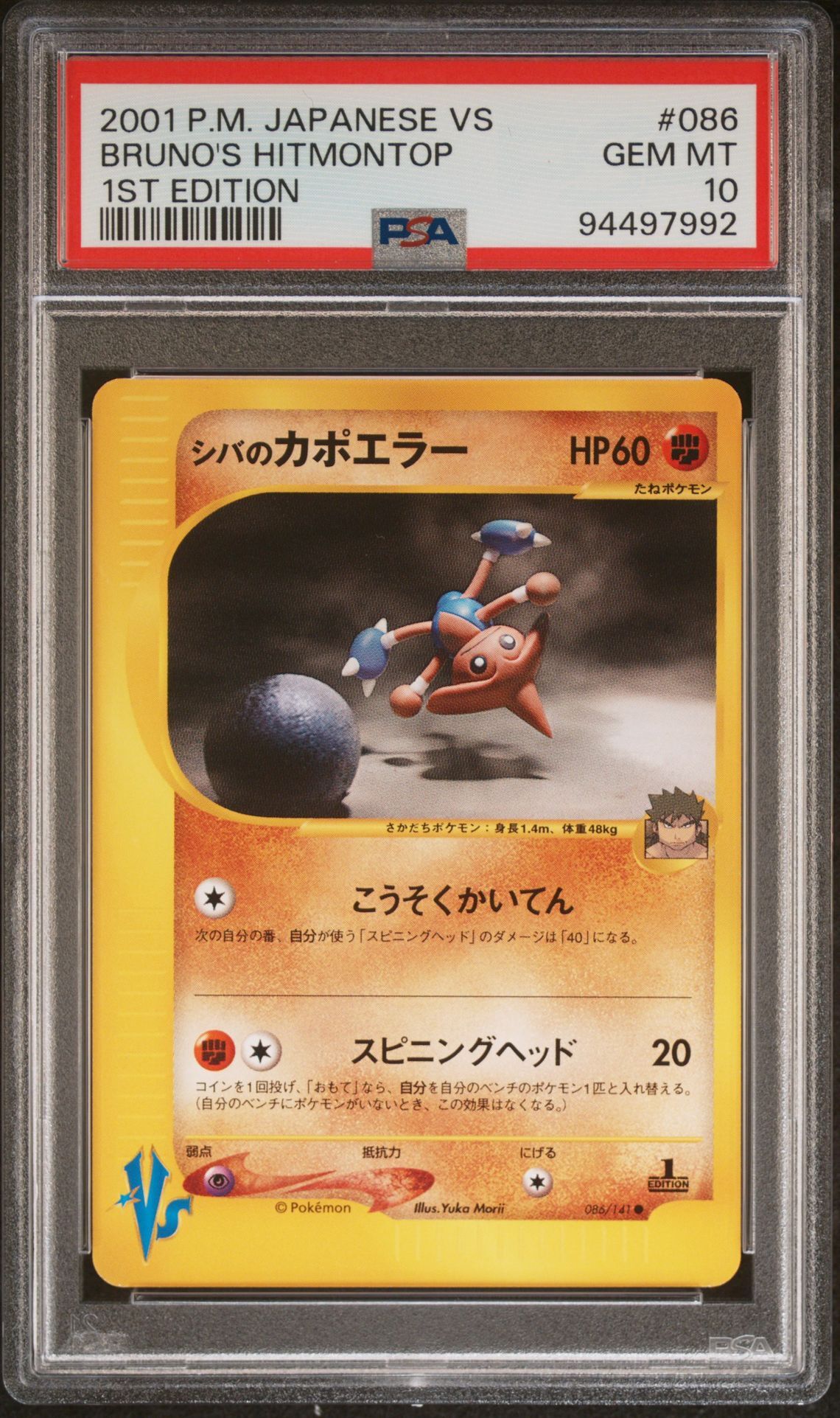 2001 POKEMON JAPANESE VS 086 BRUNO'S HITMONTOP 1ST EDITION - PSA 10 GEM-MT - Pokémon