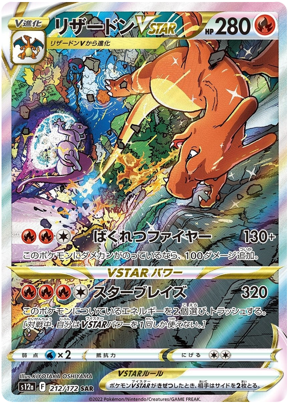Charizard VSTAR - s12a 212/172 - JP
