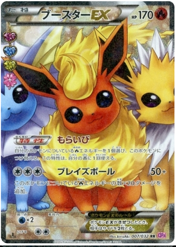 Flareon EX - CP3 007/032 - JP