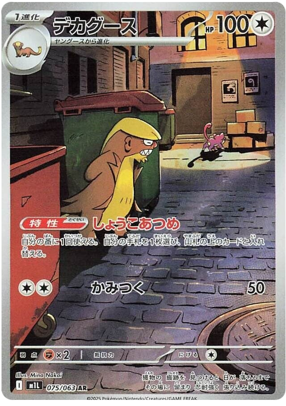 Gumshoos - m1L 075/063 - JP Gumshoos - m1L 075/063 - JP