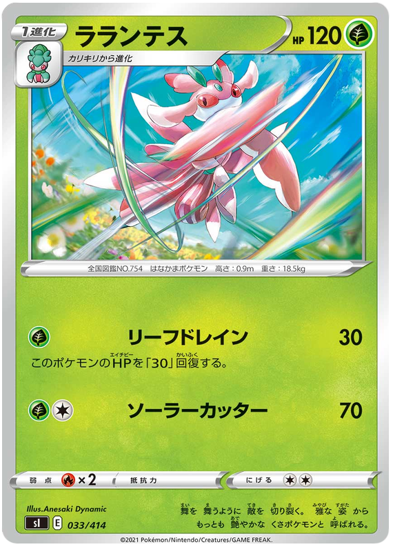 Lurantis - s1 033/414 - JP Lurantis - s1 033/414 - JP