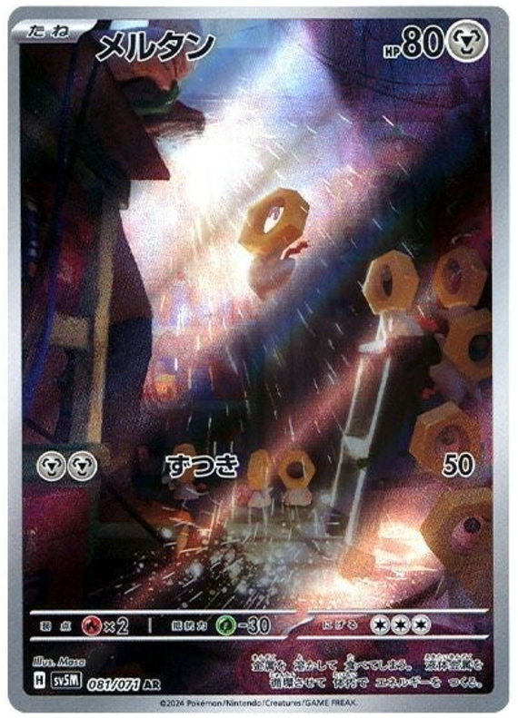 Meltan - sv5M 081/071 - JP