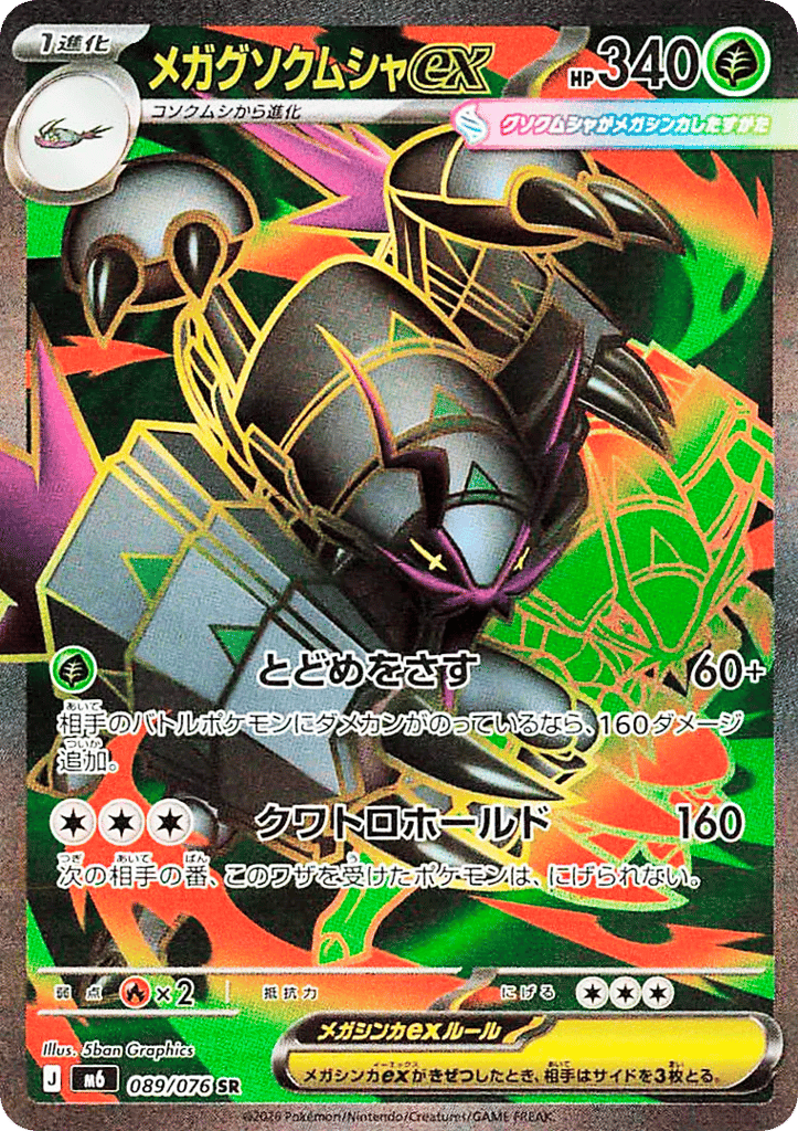 Mega Golisopod ex - m6 089/076 - JP