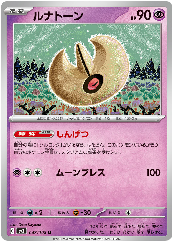 Lunatone - sv3 047/108 - JP Lunatone - sv3 047/108 - JP