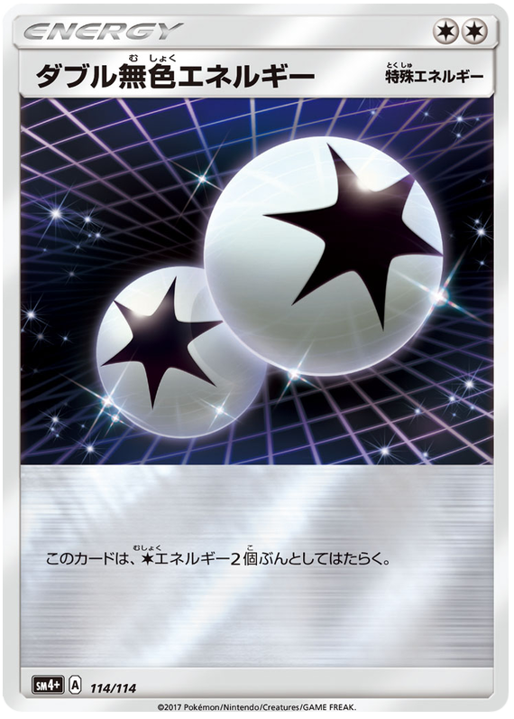 Double Colorless Energy - sm4+ 114/114 - JP Double Colorless Energy - sm4+ 114/114 - JP