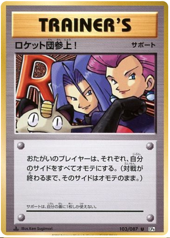 Here Comes Team Rocket! - CP6 103/087 - JP Here Comes Team Rocket! - CP6 103/087 - JP