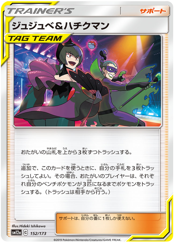 Bellelba & Brycen-Man - sm12a 152/173 - JP
