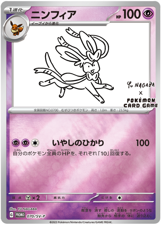 Sylveon - SV-P/070 - JP Sylveon - SV-P/070 - JP