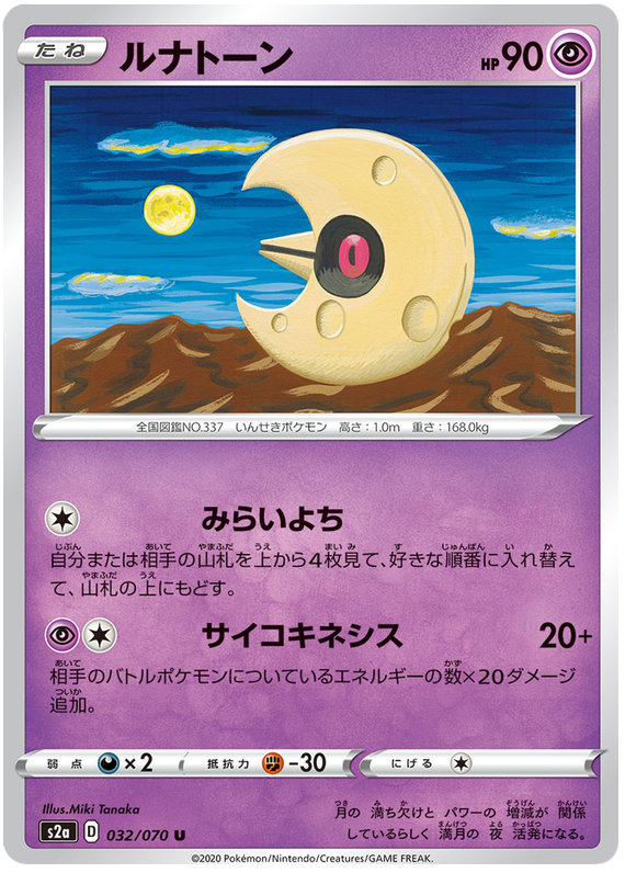Lunatone - s2a 032/070 - JP Lunatone - s2a 032/070 - JP
