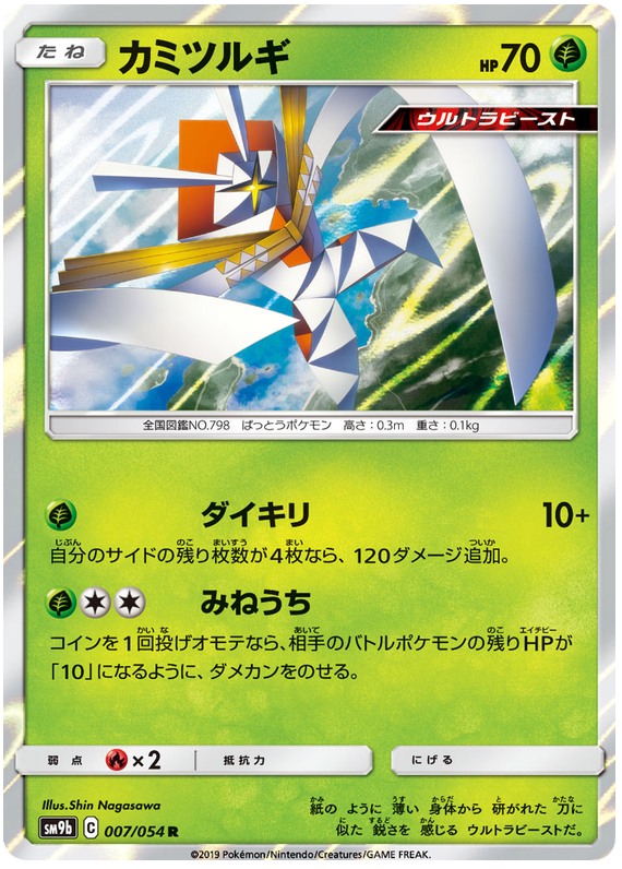 Kartana - sm9b 007/054 - JP Kartana - sm9b 007/054 - JP