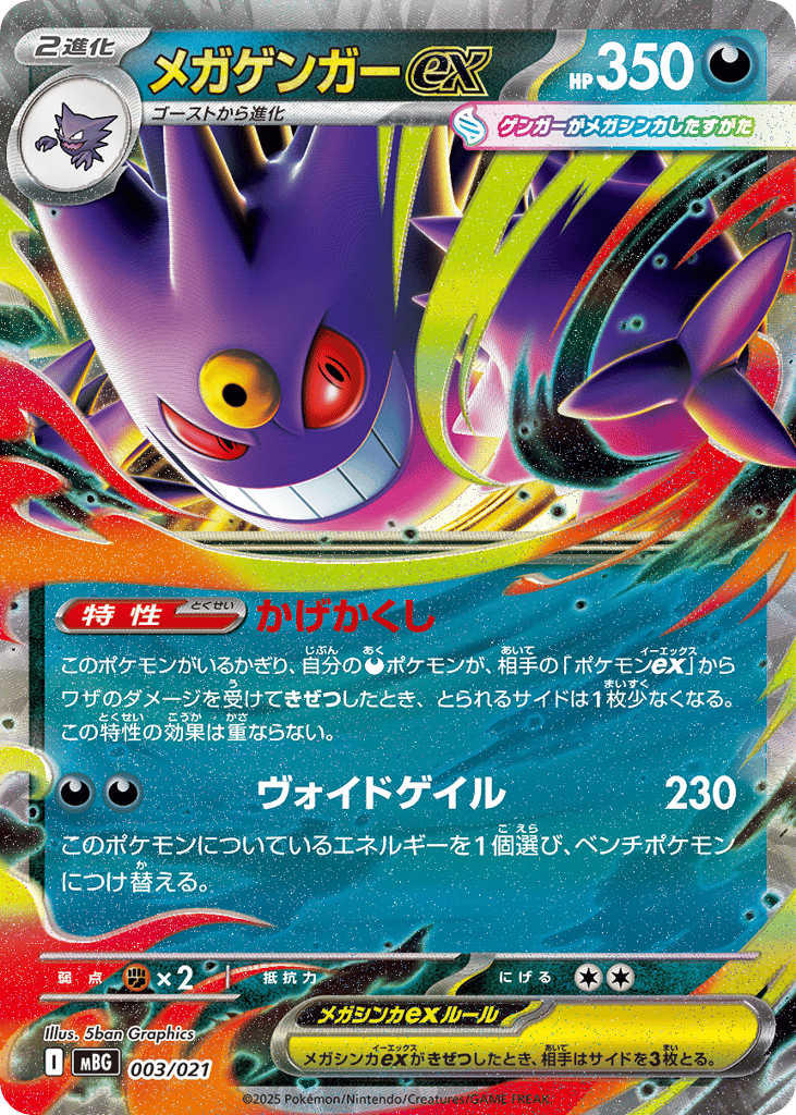 Mega Gengar ex - MBG 003/021 - JP