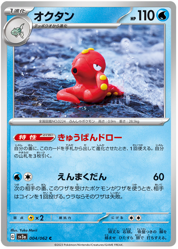 Octillery - sv3a 004/062 - JP