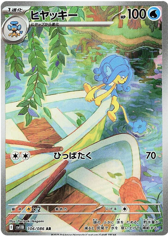 Simipour - sv11b 106/086 - JP Simipour - sv11b 106/086 - JP
