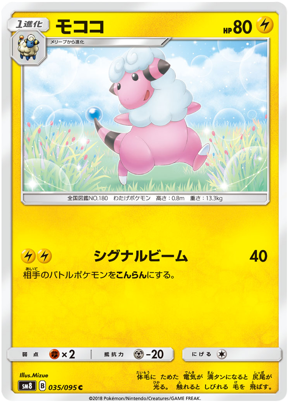 Flaaffy - sm8 035/095 - JP Flaaffy - sm8 035/095 - JP