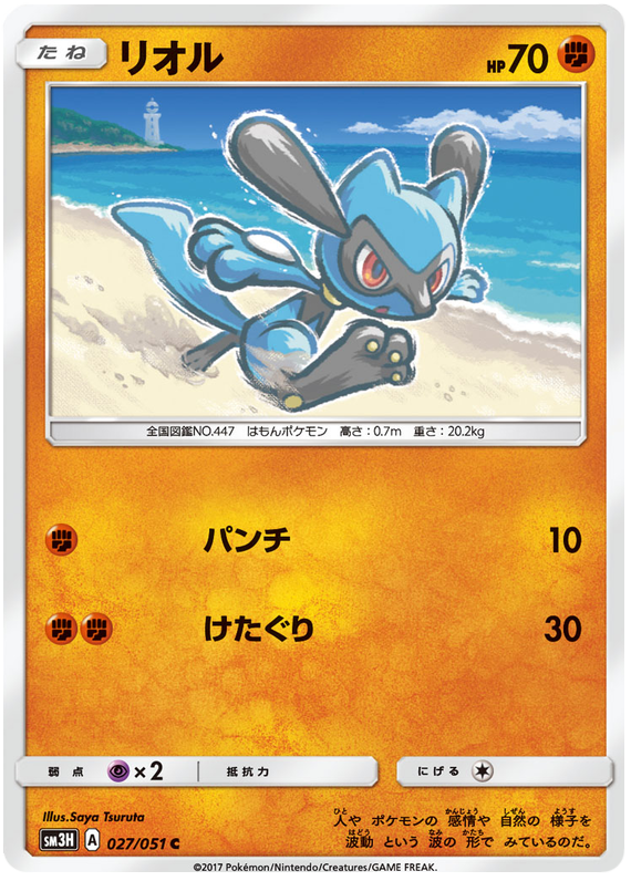 Riolu - sm3H 027/051 - JP