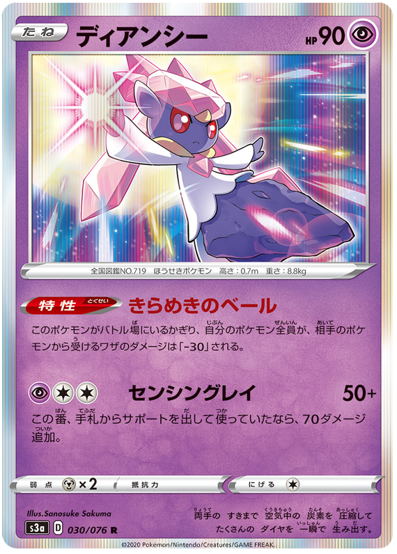 Diancie - s3a 030/076 - JP