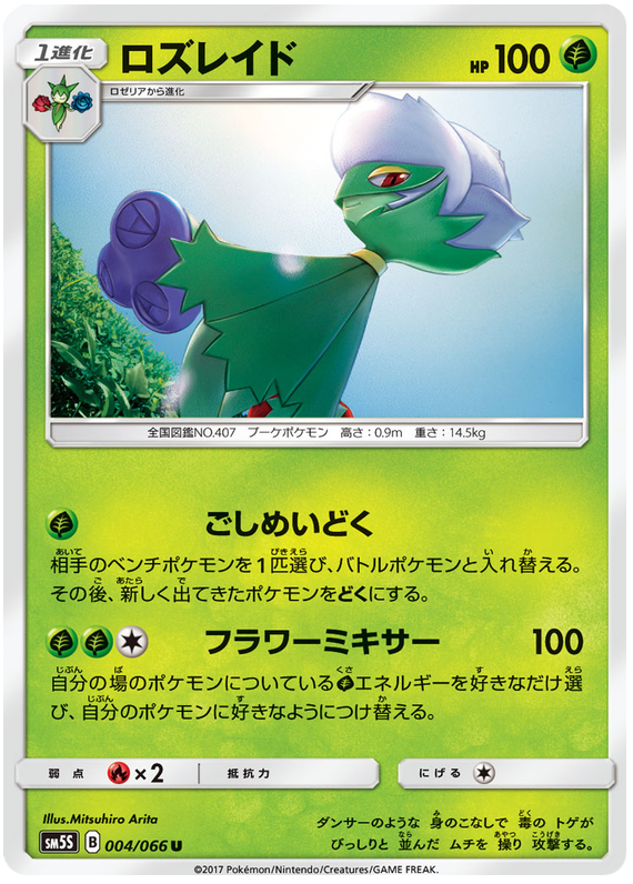 Roserade - sm5S 004/066 - JP