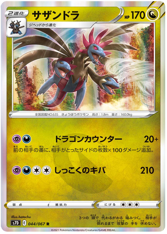 Hydreigon - s7D 044/067 - JP Hydreigon - s7D 044/067 - JP