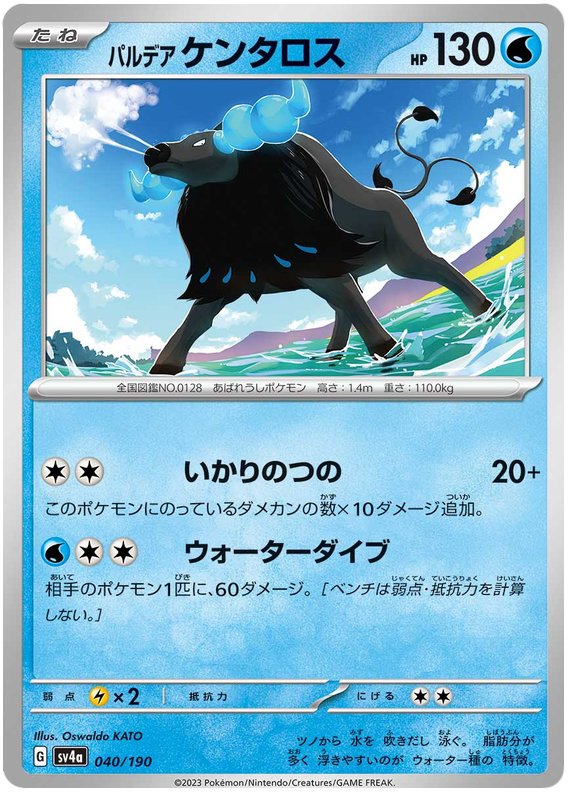 Paldean Tauros - sv4a 040/190 - JP