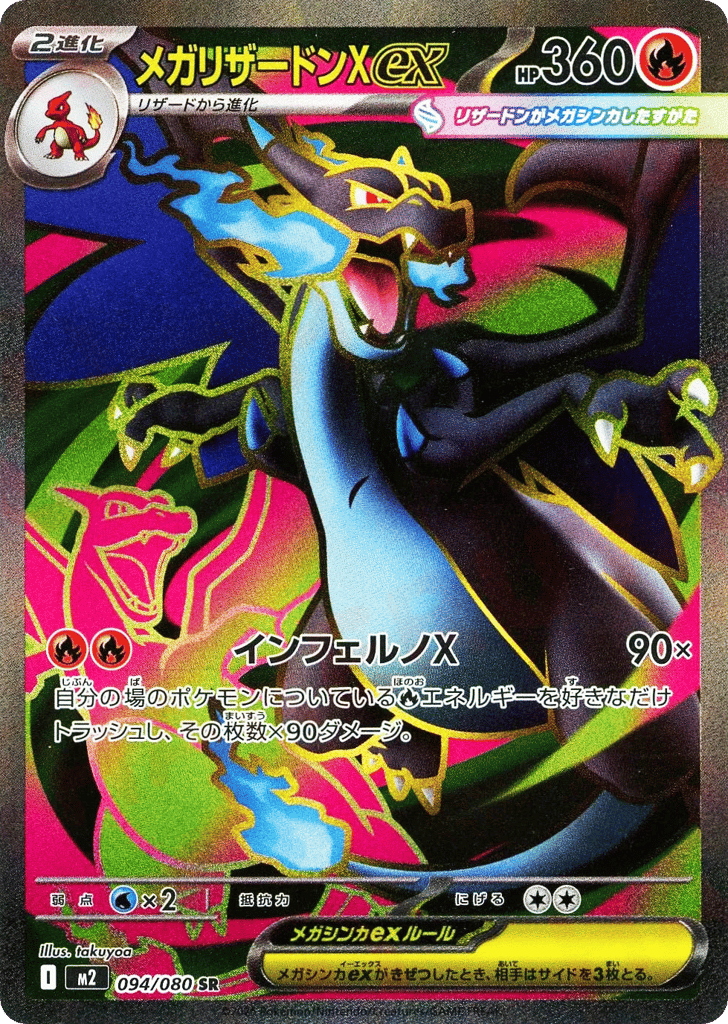 Mega Charizard X ex - m2 094/080 - JP Mega Charizard X ex - m2 094/080 - JP