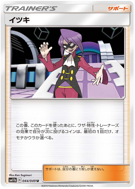 Will - sm11b 044/049 - JP