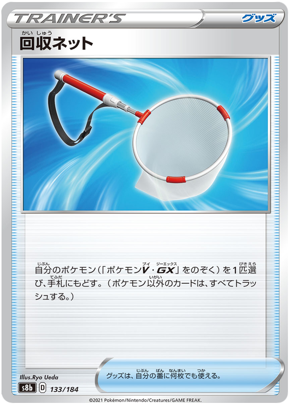 Scoop Up Net - s8b 133/184 - JP