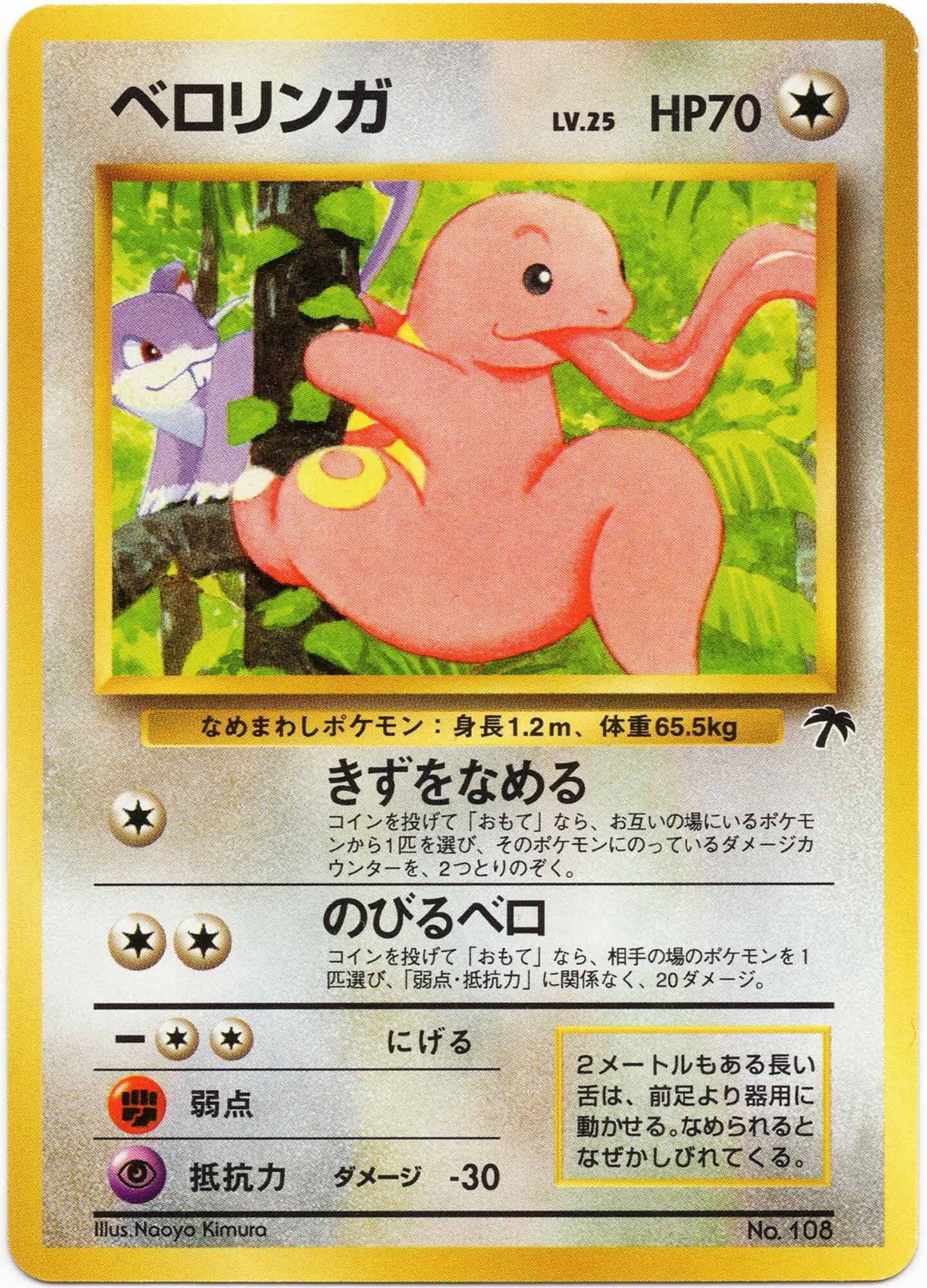 lickitung-no-108-non-holo-southern-islands-near-mint Lickitung - No. 108 - Non-Holo - Southern Islands - (Near Mint)