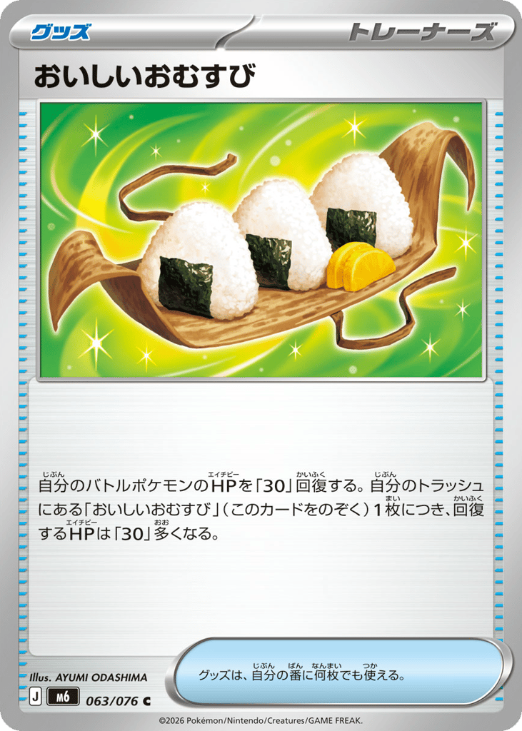 Delicious Rice Balls - m6 063/076 - JP