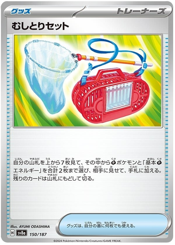 Bug Catching Set - sv8a 150/187 - JP Bug Catching Set - sv8a 150/187 - JP