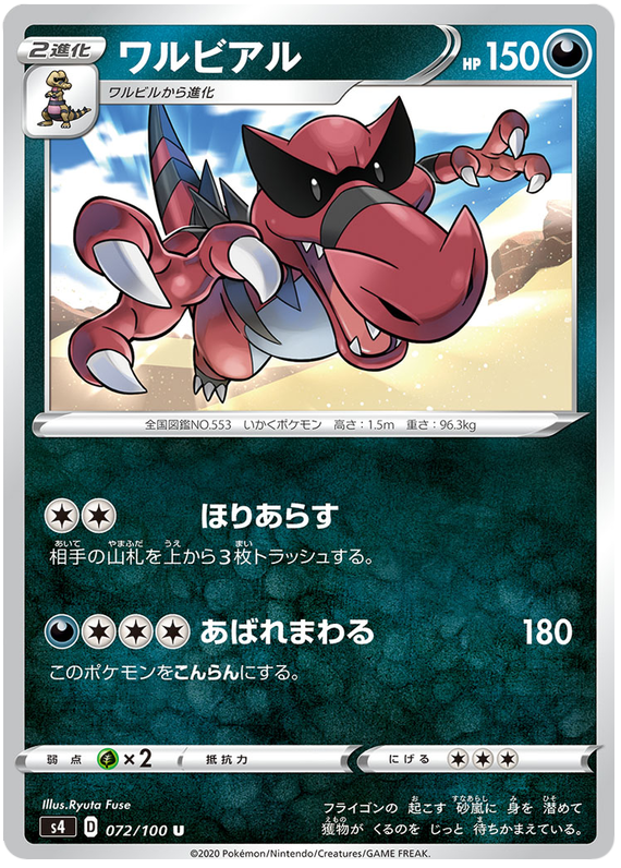 Krookodile - s4 072/100 - JP