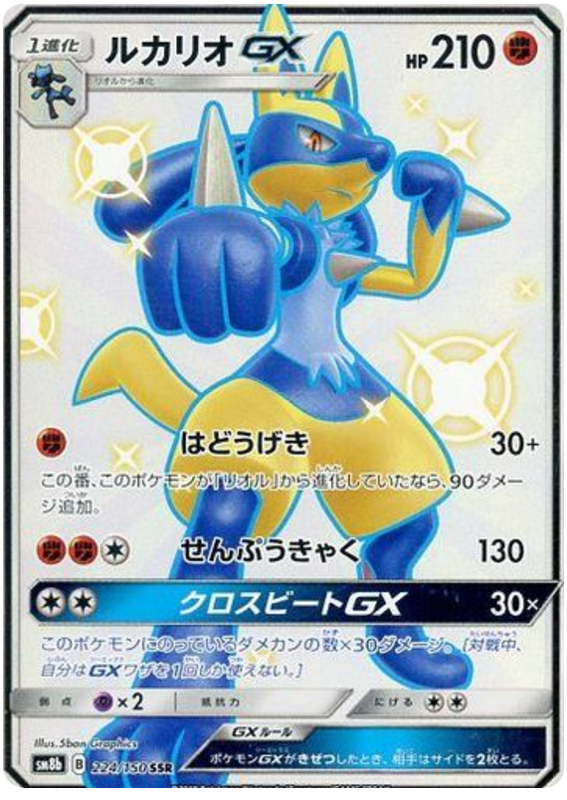 Lucario GX - sm8b 224/150 - JP Lucario GX - sm8b 224/150 - JP