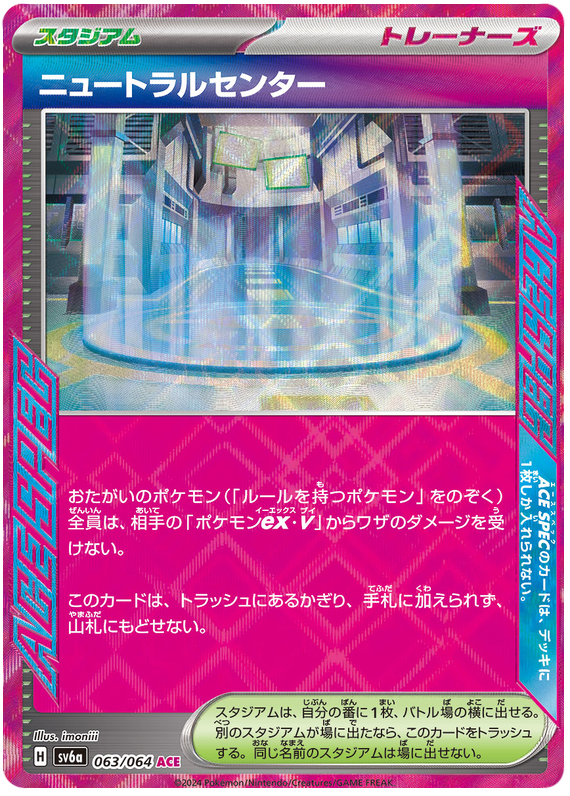 Neutral Center - sv6a 063/064 - JP