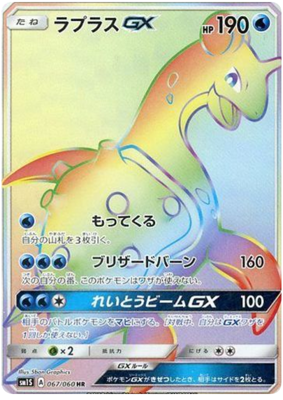 Lapras GX - sm1S 067/060 - JP