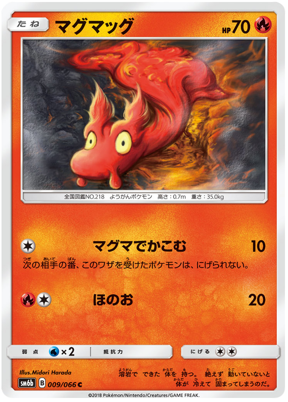Slugma - sm6b 009/066 - JP