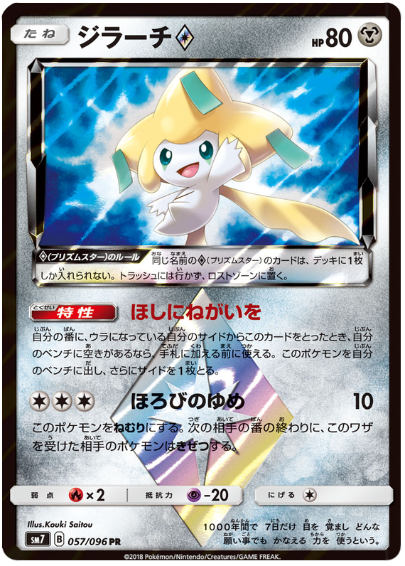 Jirachi - sm7 057/096 - JP