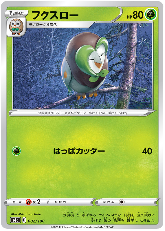 Dartrix - s4a 002/190 - JP Dartrix - s4a 002/190 - JP