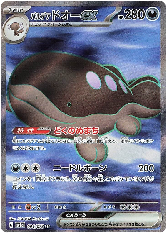 Paldean Clodsire ex - sv1a 091/073 - JP