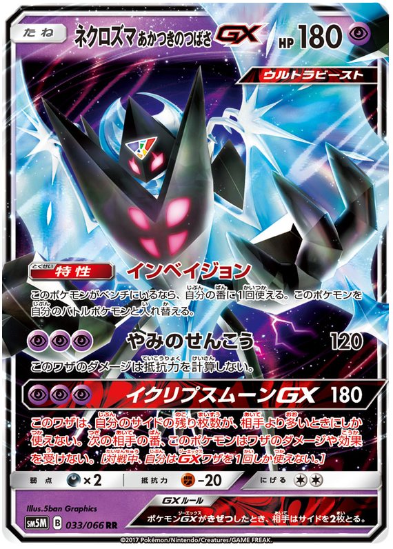 Dawn Wings Necrozma GX - sm5M 033/066 - JP