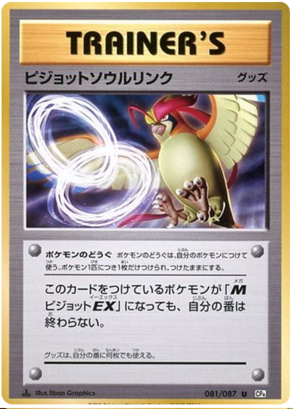 Pidgeot Spirit Link - CP6 081/087 - JP
