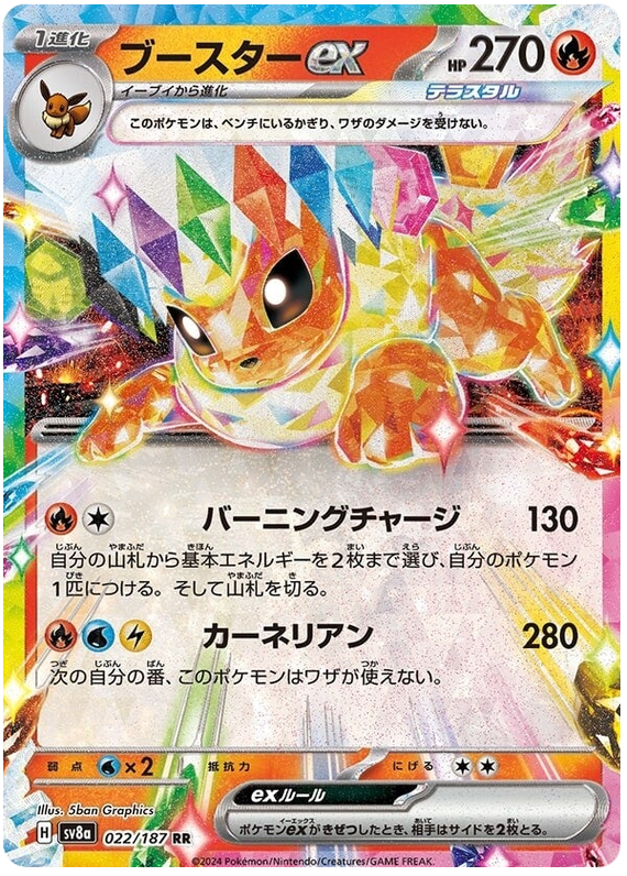 Flareon ex - sv8a 022/187 - JP