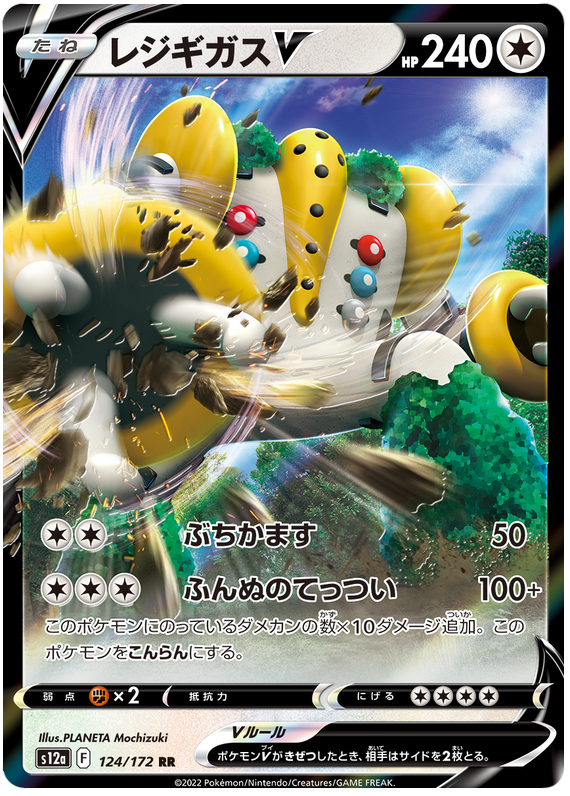 Regigigas V - s12a 124/172 - JP