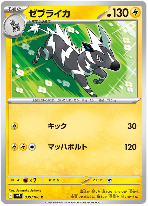 Zebstrika - sv8 039/106 - JP Zebstrika - sv8 039/106 - JP
