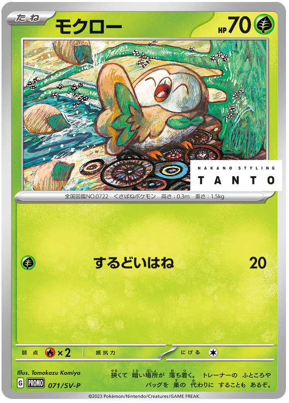 Rowlet - SV-P/071 - JP