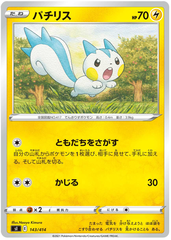 Pachirisu - s1 143/414 - JP Pachirisu - s1 143/414 - JP